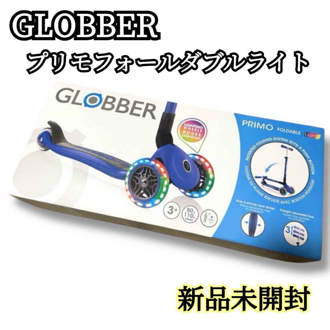 GLOBBER　グロッバー　キックスクーター　キックボード　新品　未使用　未開封