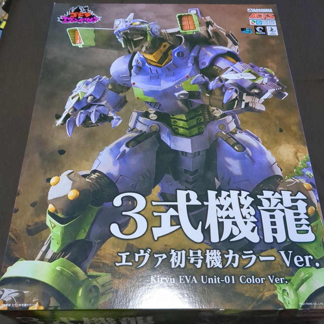 ゴジラ対エヴァ3式機龍 エヴァ初号機カラーVer.プラモデル（アオシマ)