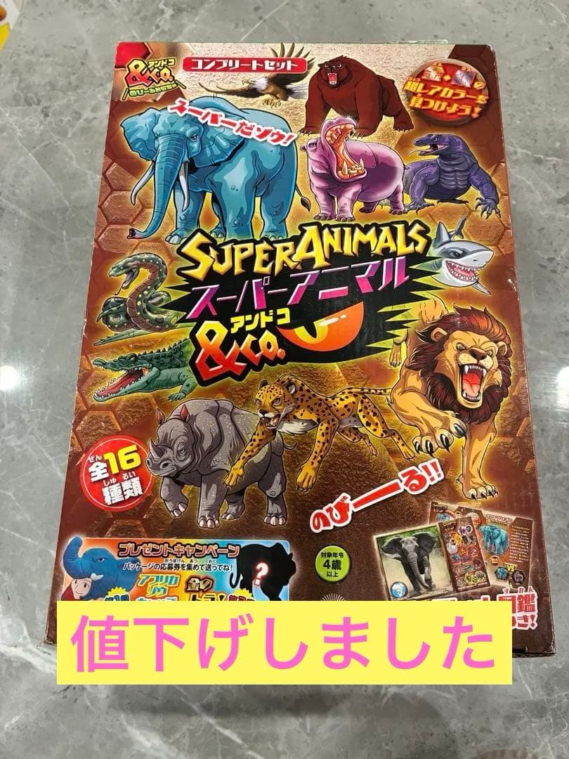 ディアゴスティーニ スーパーアニマル　コンプリートセット