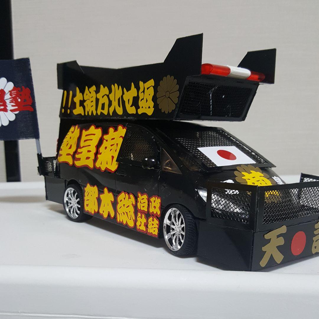 NOBU 様右翼街宣車①