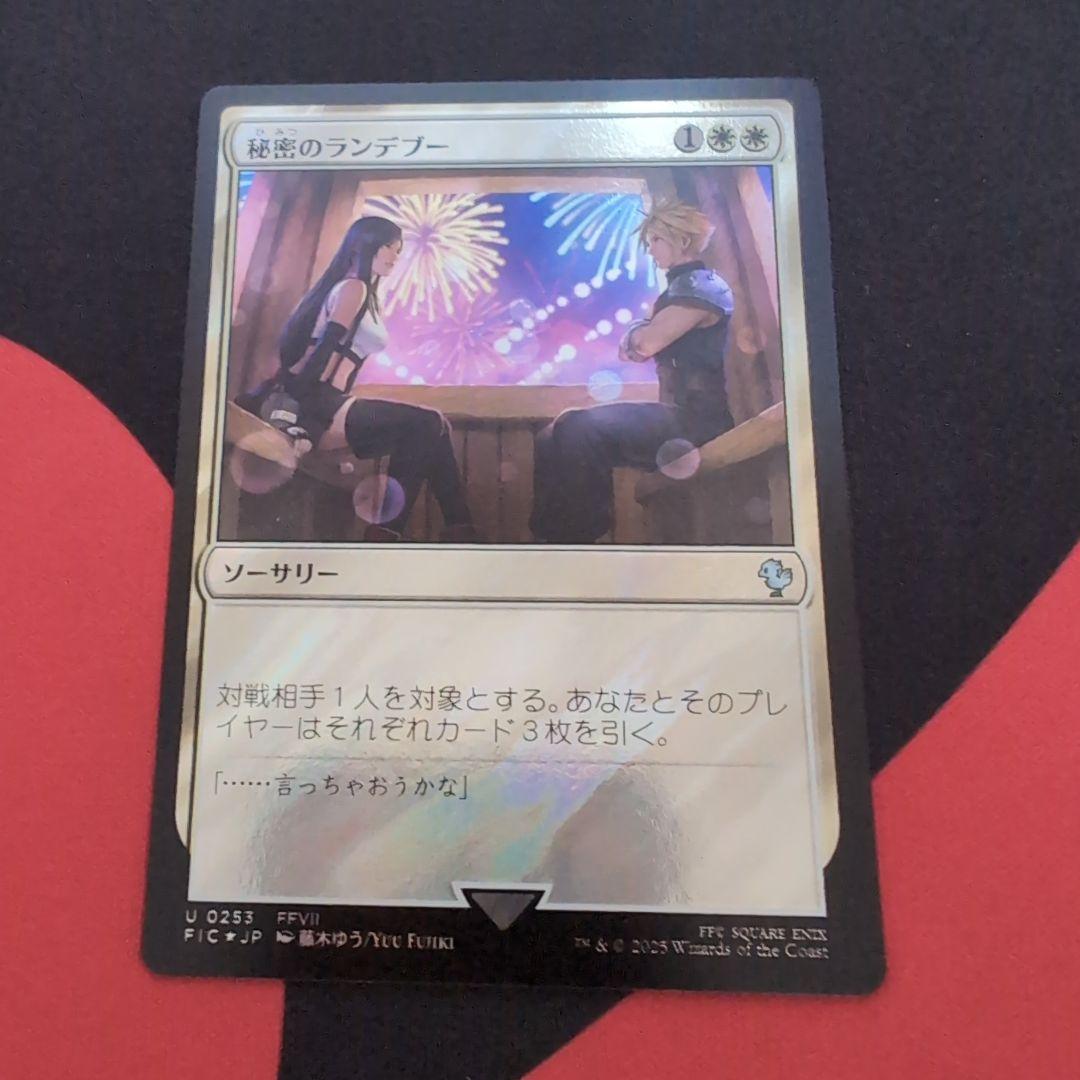 MTG 秘密のランデブー　サージfoil 日本語