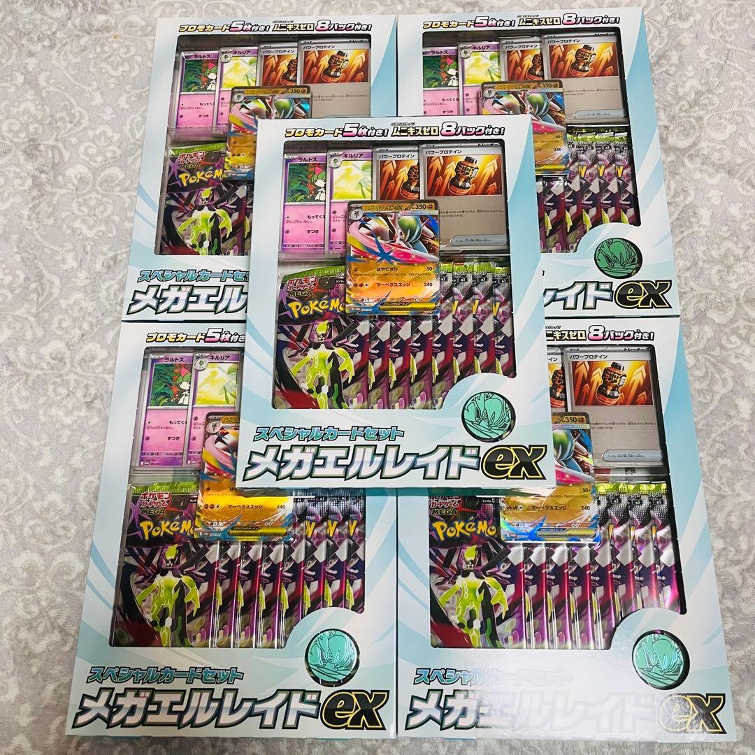 スペシャルカードセットメガエルレイドex 5個