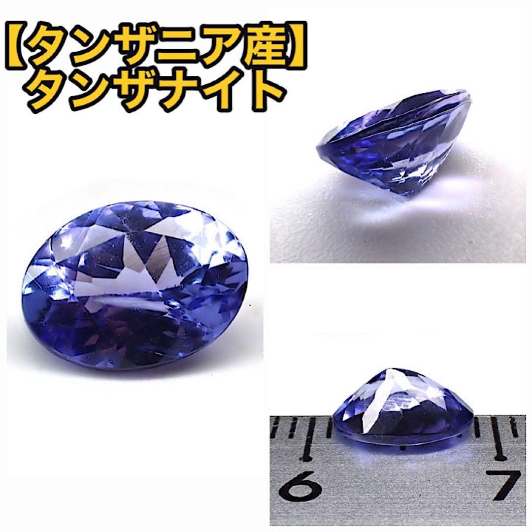 【タンザニア/メレラニ産】タンザナイト
