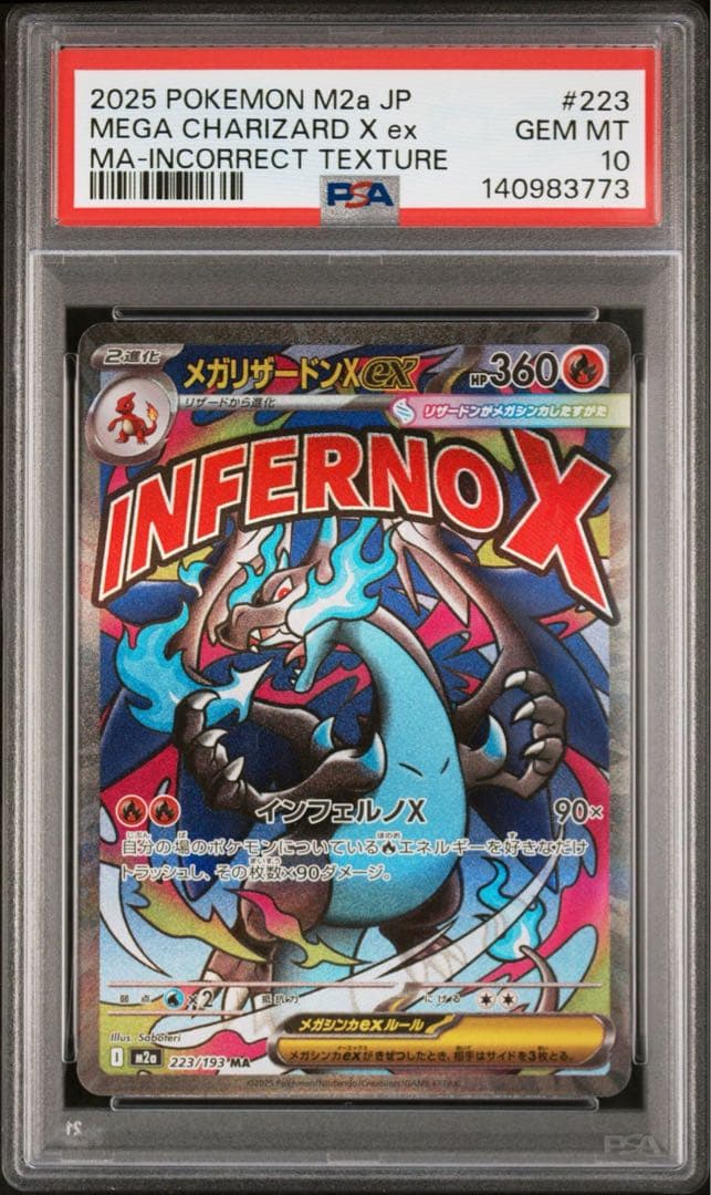 【PSA10】中国語　エラー メガリザードンX ex