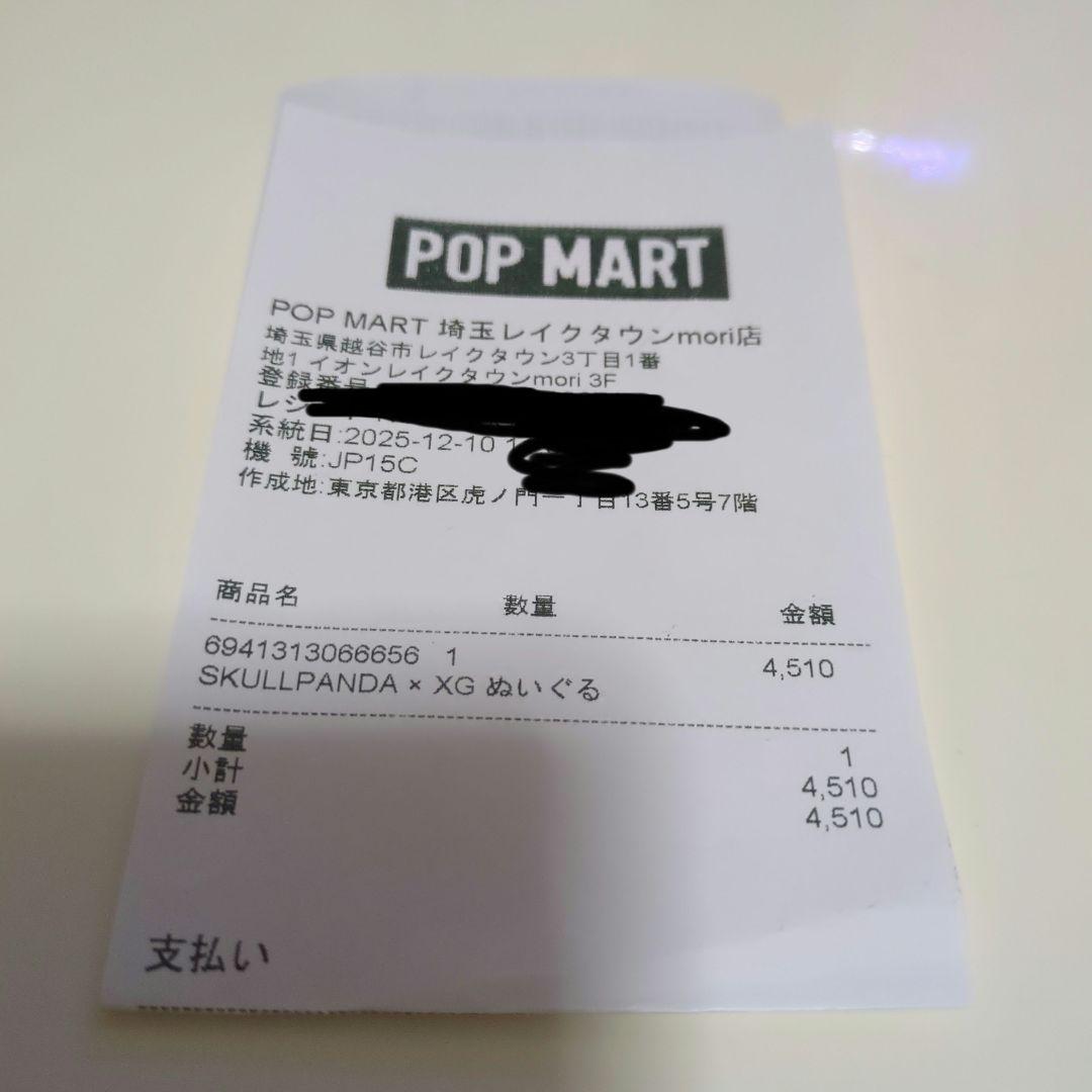 あ*！様 スカルパンダ XG SKULLPANDA （日本限定） ぬいぐるみペン