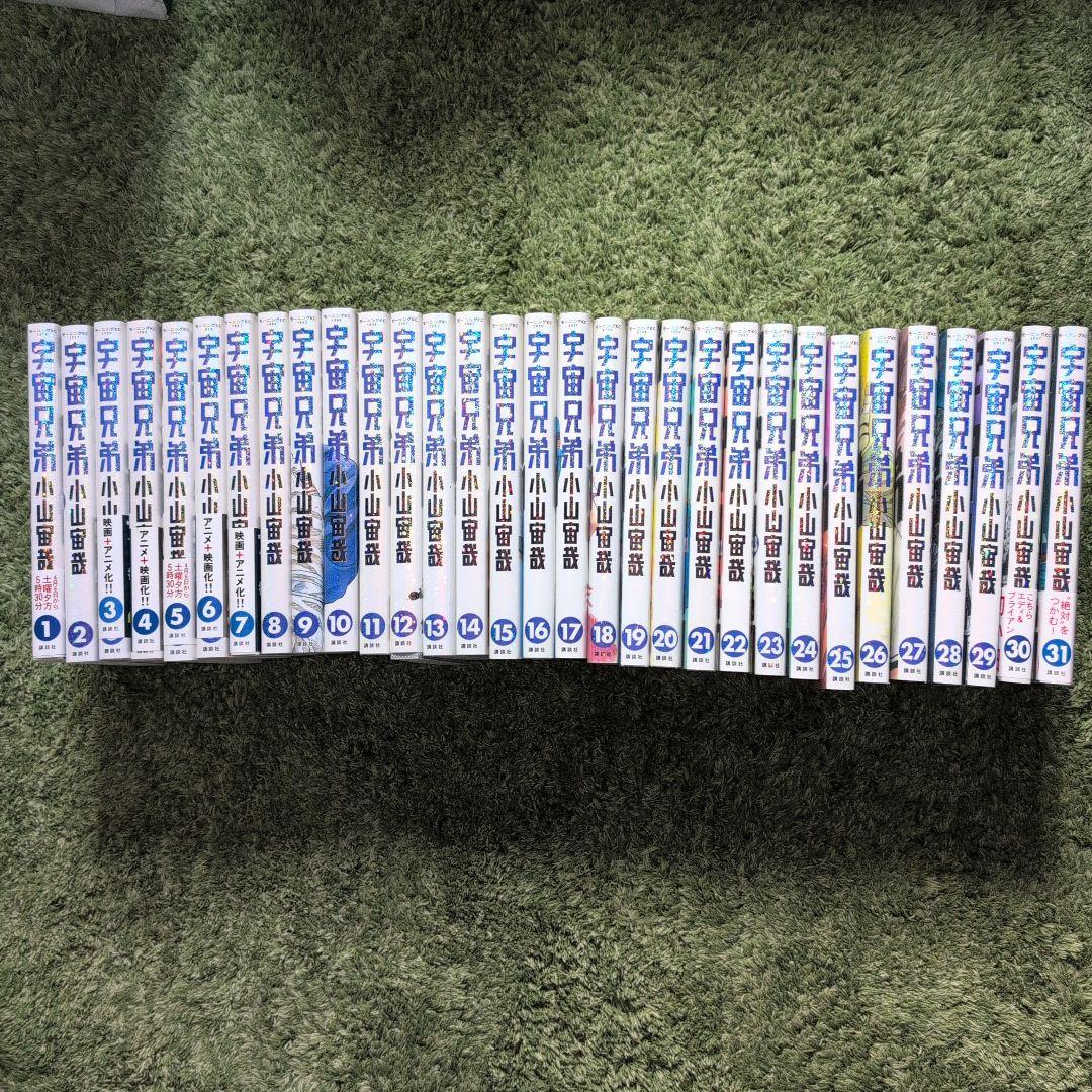 宇宙兄弟 全31巻セット