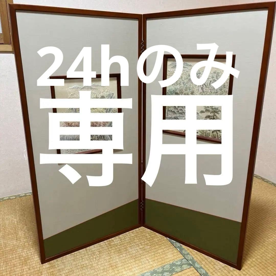 戸塚刺繍作品山水画 木製パーテーション 二つ折り式