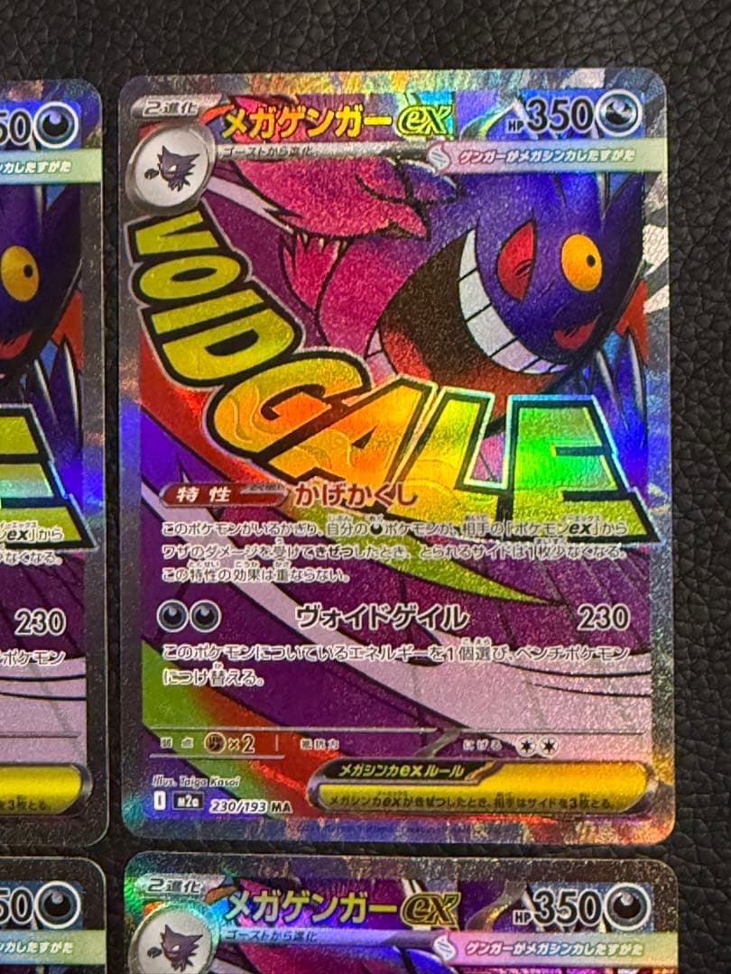 ポケモンカードメガゲンガーex MA 230/193 M2a 4枚セット