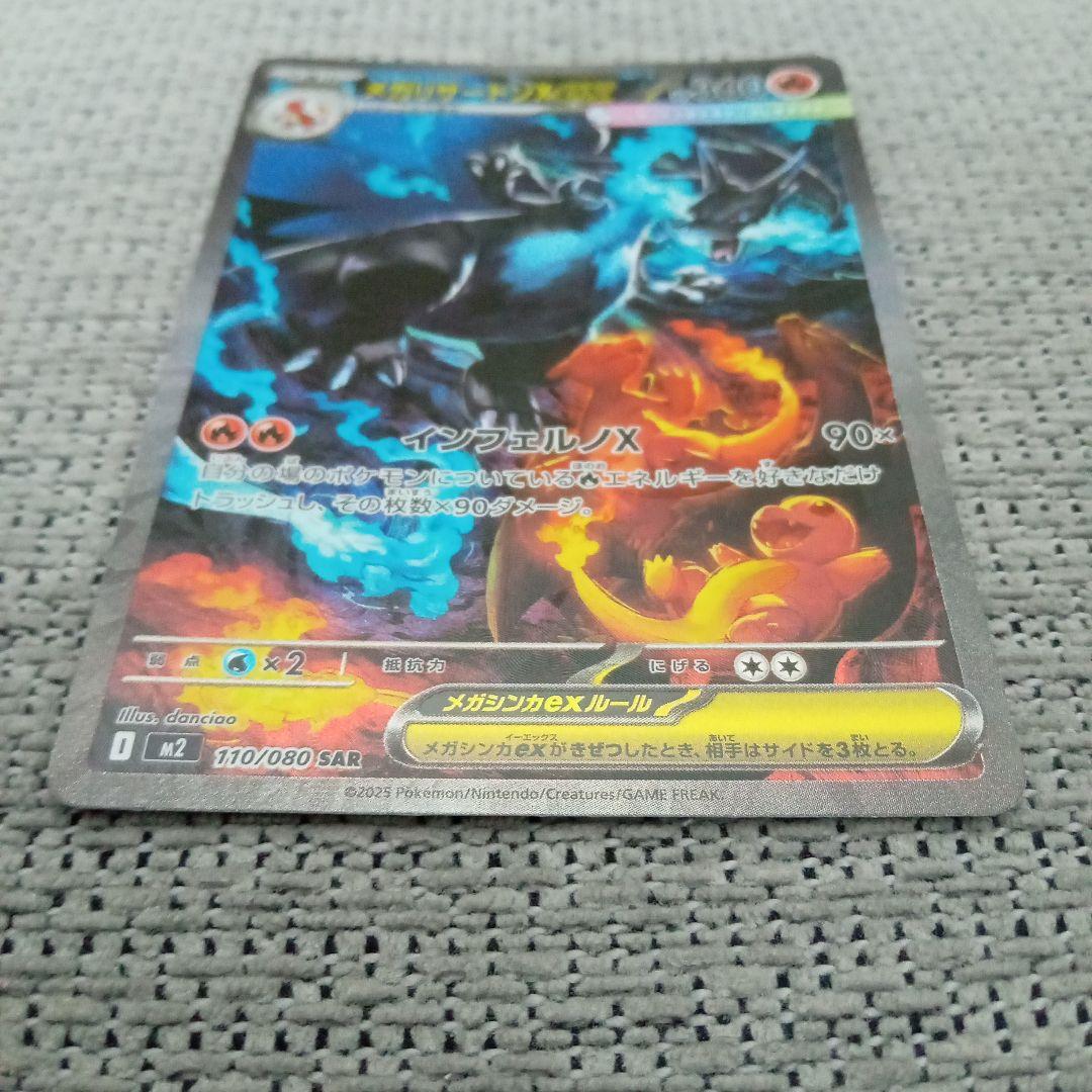 極美品メガリザードンSAR!!