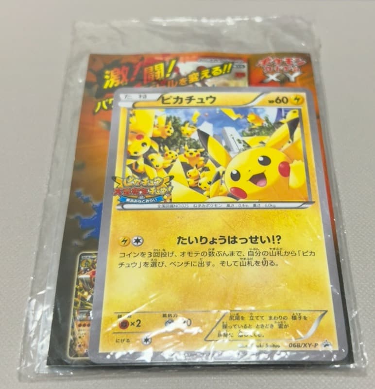 ピカチュウ 大量発生チュウ！ PROMO 068/XY-P 未開封