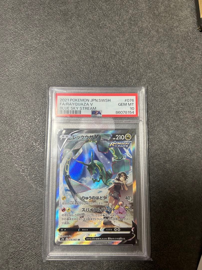 値下げ中レックウザV SR S7R 蒼空ストリーム 076/067