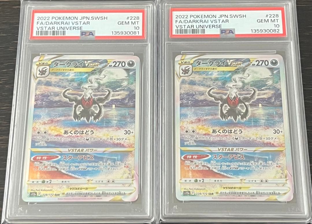 ポケモンカード PSA10 ダークライVSTAR SAR VSTARユニバース