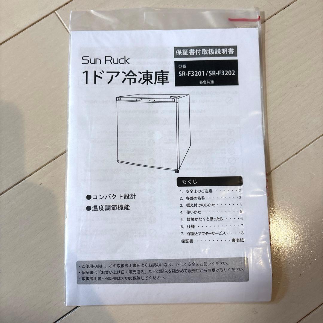 【新品・未使用‼️サンルックシリーズ‼️32Ｌ1ドア冷凍庫‼️匿名配送‼️】