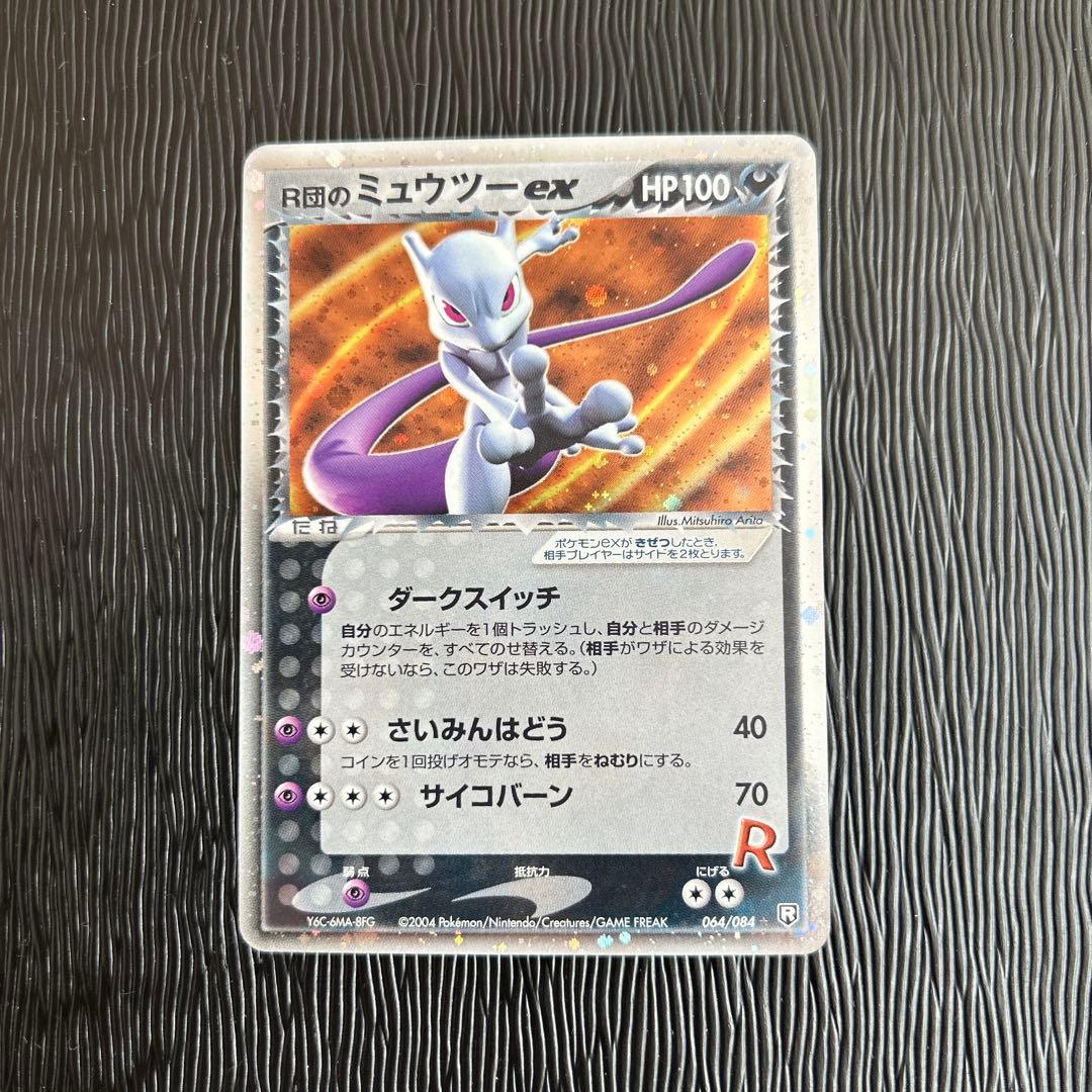 R団のミュウツーex ☆ 拡張パック ロケット団の逆襲 064/084