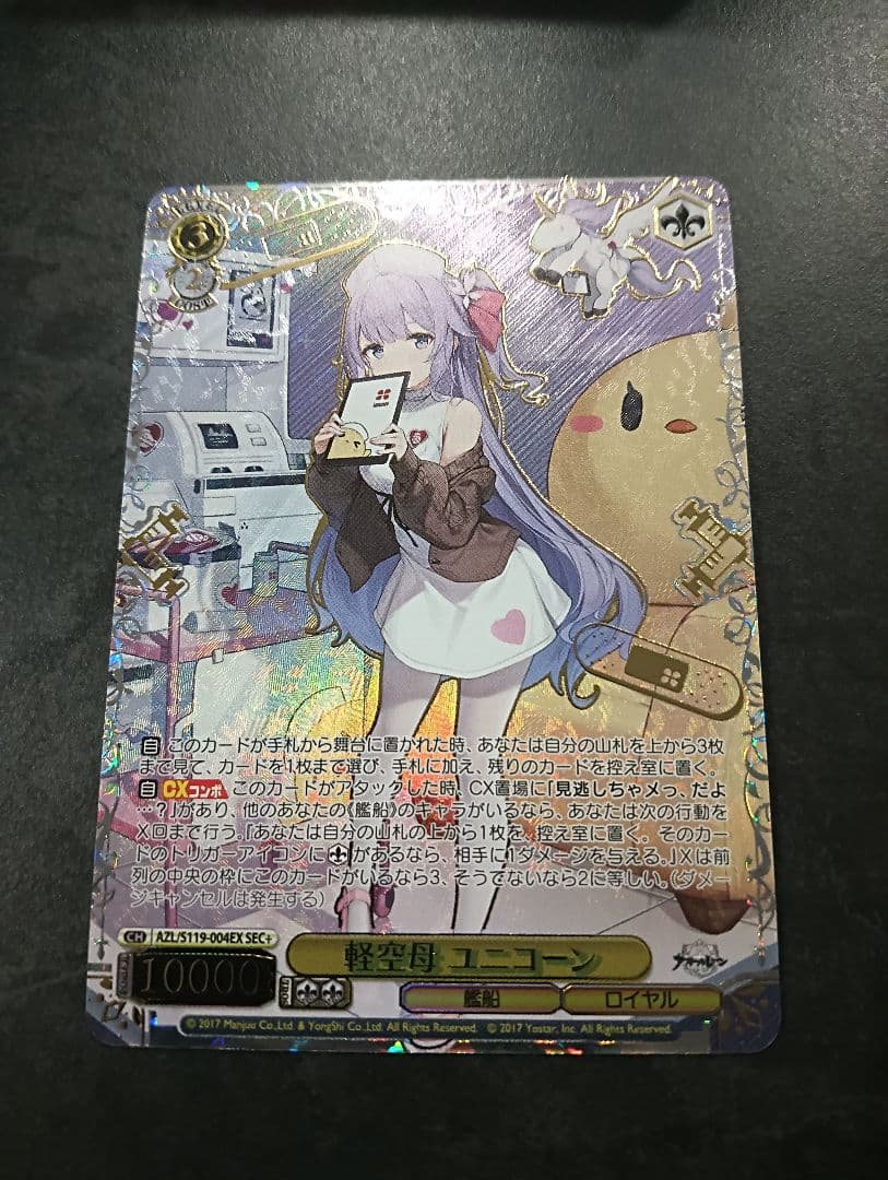 ヴァイス/アズールレーン/Vol.2/SEC＋/軽空母　ユニコーン