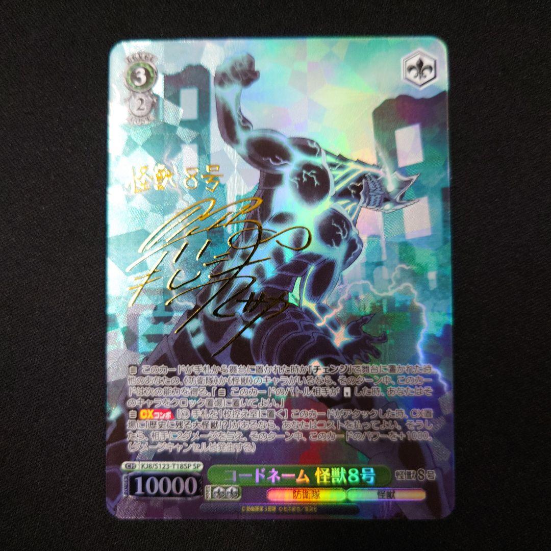 ヴァイス コードネーム 怪獣8号 SP TD トライアルデッキ