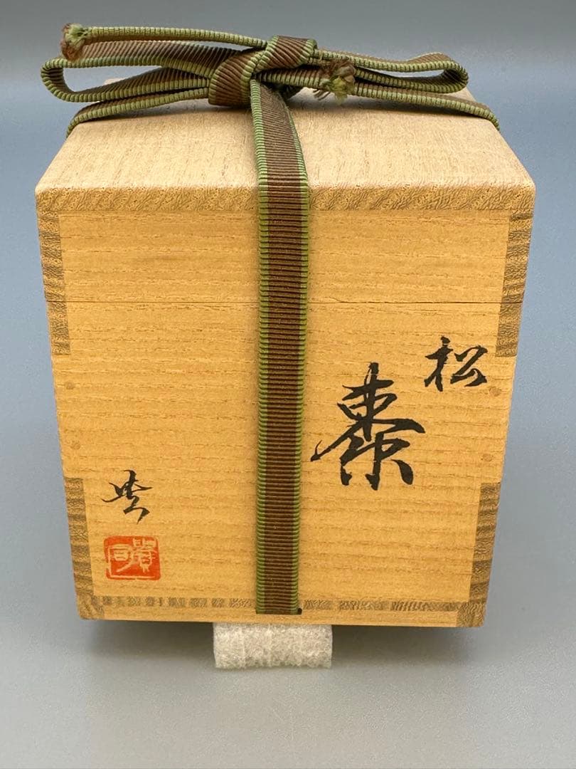 茶道具　棗　田中貴司　松蒔絵