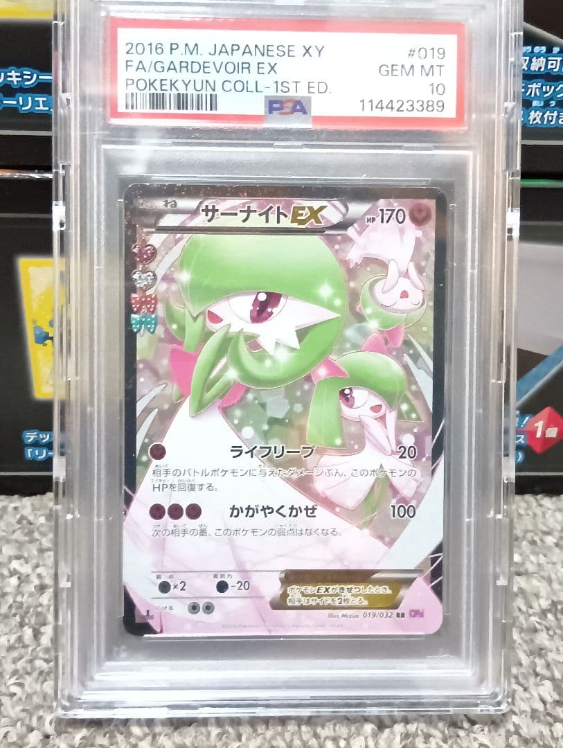 ポケキュンコレクション　サ―ナイトEXPSA10