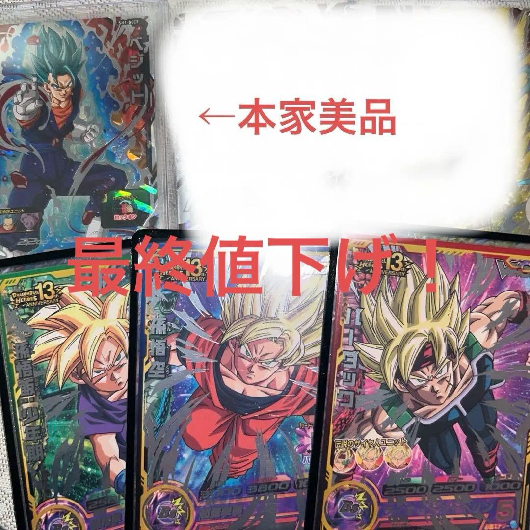 ドラゴンボールヒーローズまとめ売り