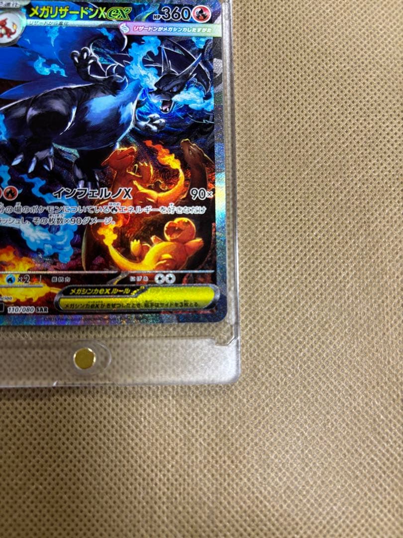 メガリザードンX ex SAR 【M2 110/080】「インフェルノX」