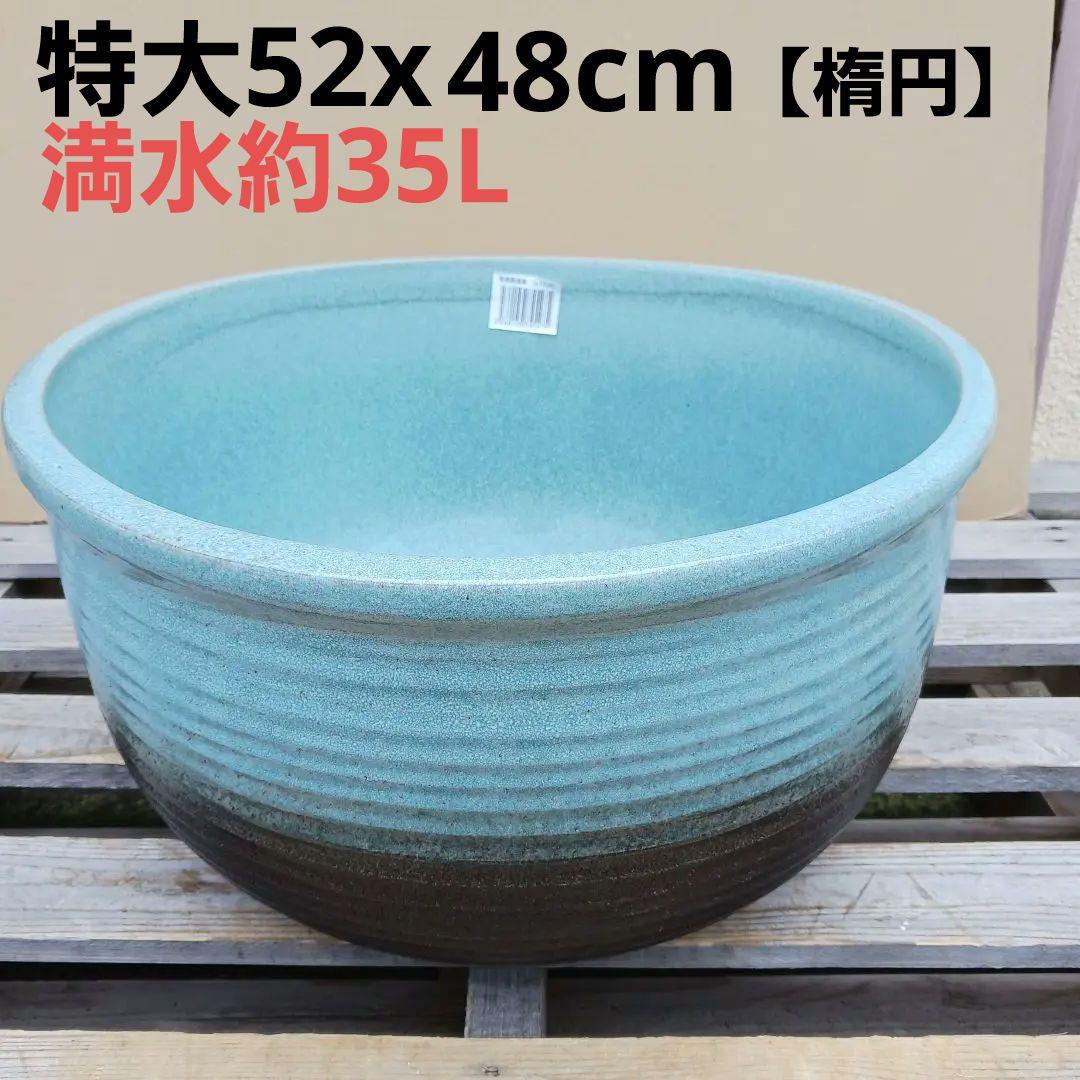 新品　特大52x48　陶器　睡蓮鉢　難有　メダカ鉢　水色　ブルー　ルーバーLWC
