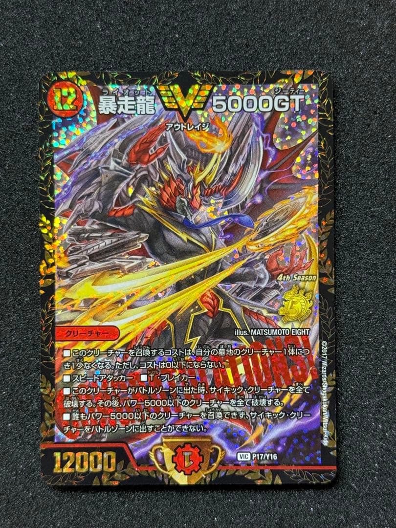 暴走龍5000GT プロモ CS ライオット P17/Y16