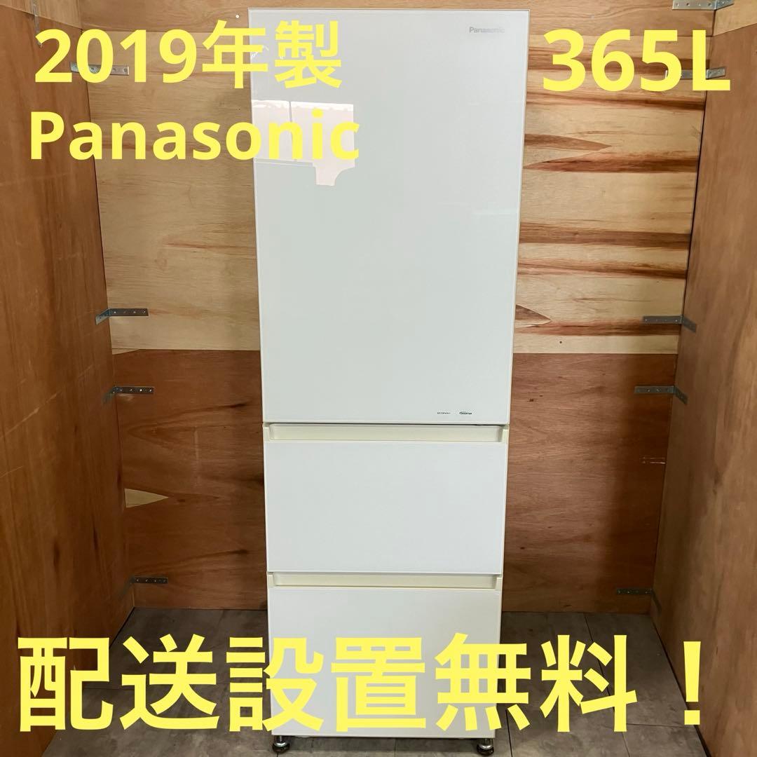 一都三県限定　配送設置無料　冷蔵庫　3ドア　Panasonic 365L