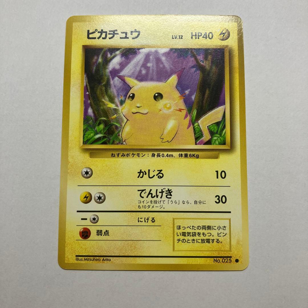 激レア！！【旧裏】【美品】ピカチュウ ● 第1弾拡張パック