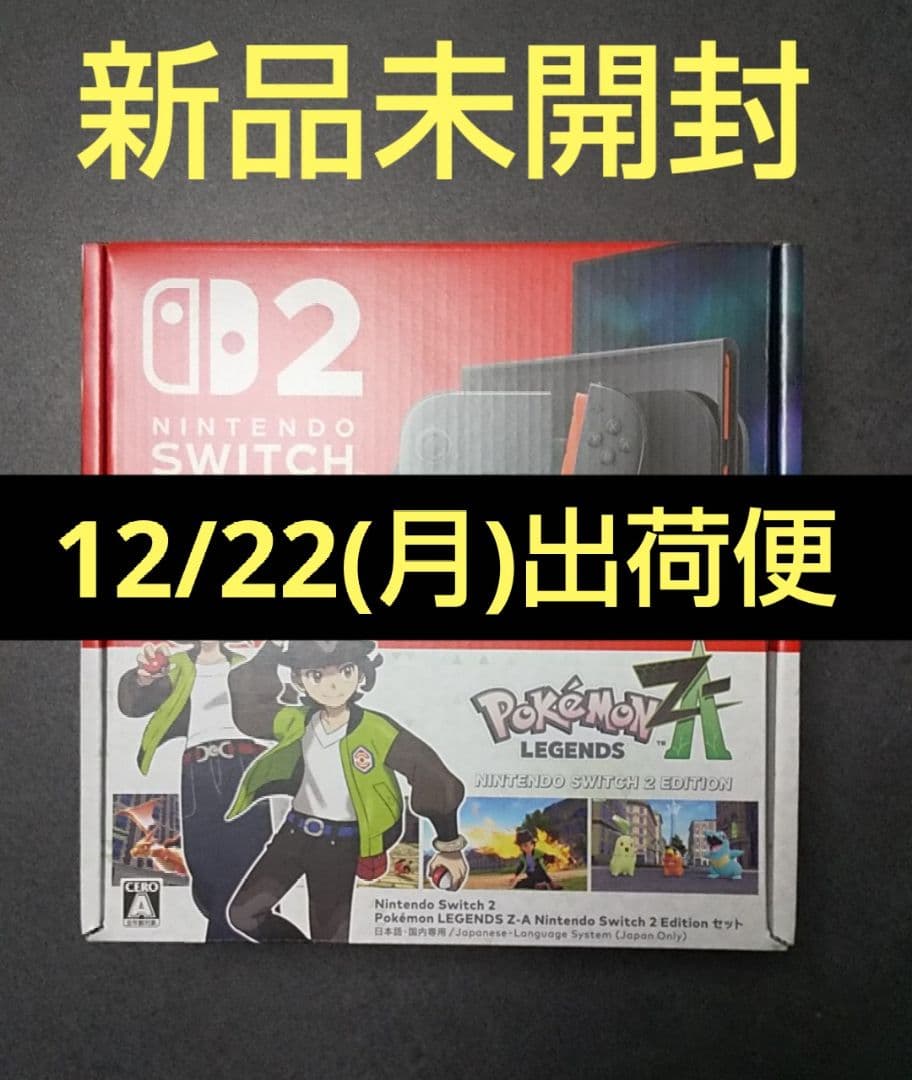 【新品未開封】ニンテンドースイッチ2 本体 Nintendo switch za