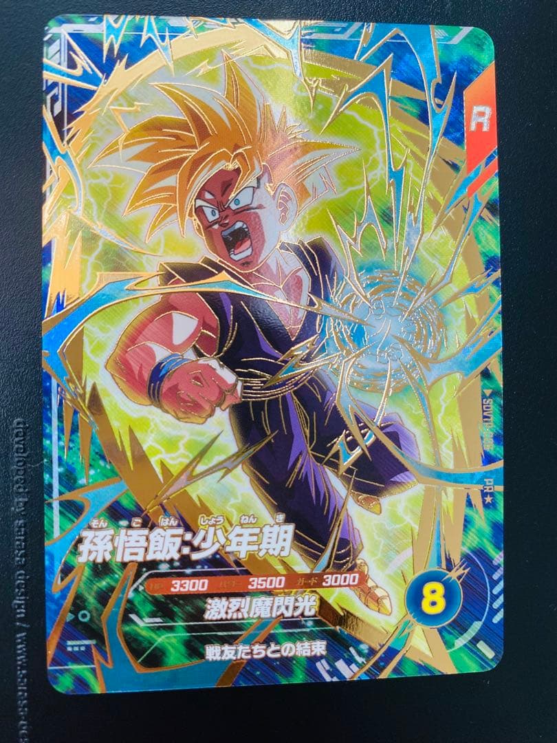 ドラゴンボールスーパーダイバーズ 孫悟飯少年期 SDVTP-005 パラレル美品