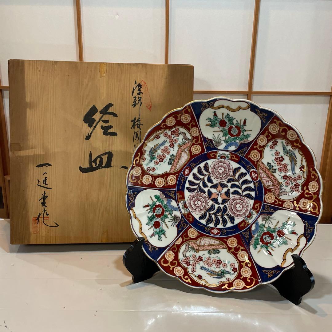 有田焼 深綿 梅鳳凰絵 一進 絵皿 飾皿 置物