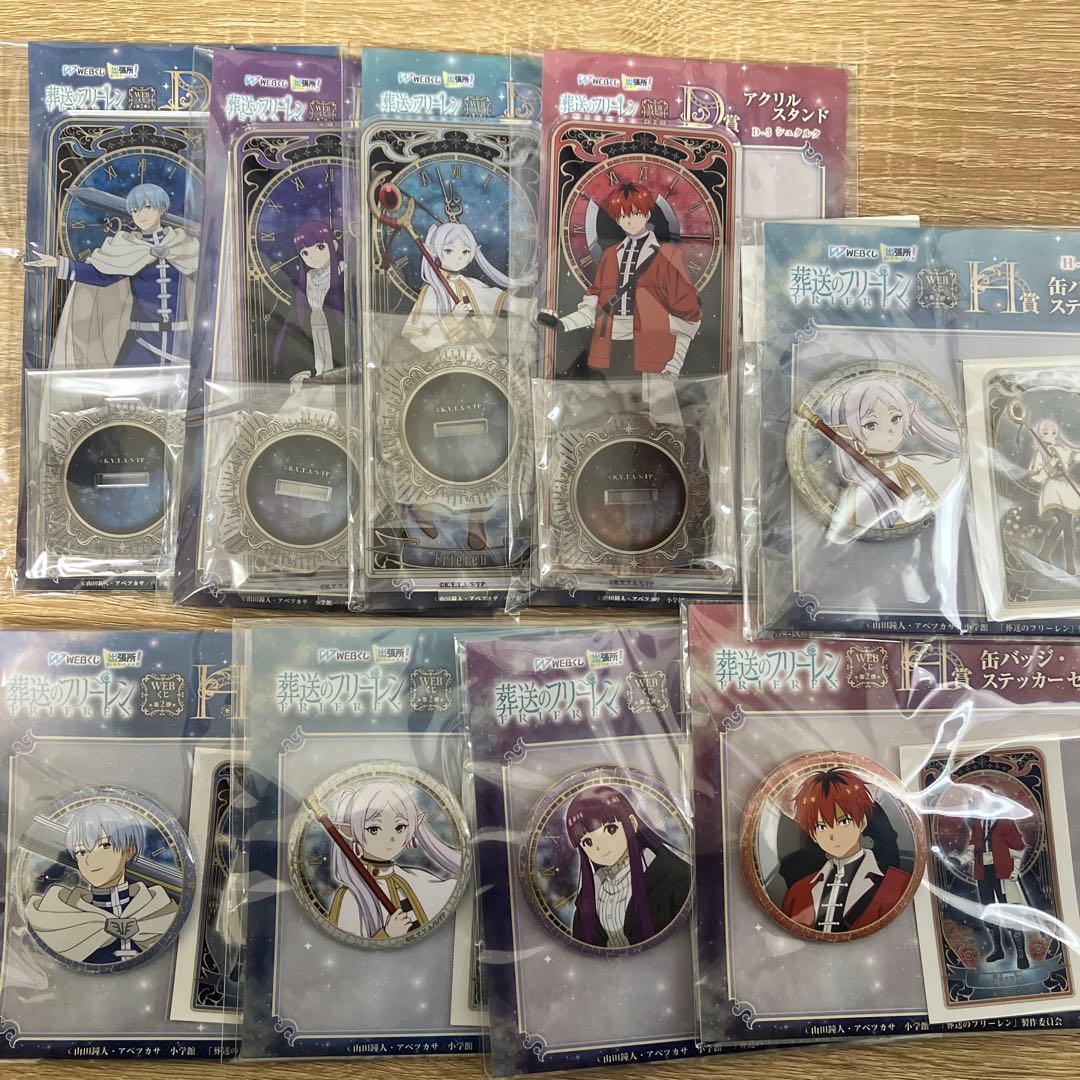 D H賞 フリーレン アクリルスタンド 葬送のフリーレン webくじ　全種セット