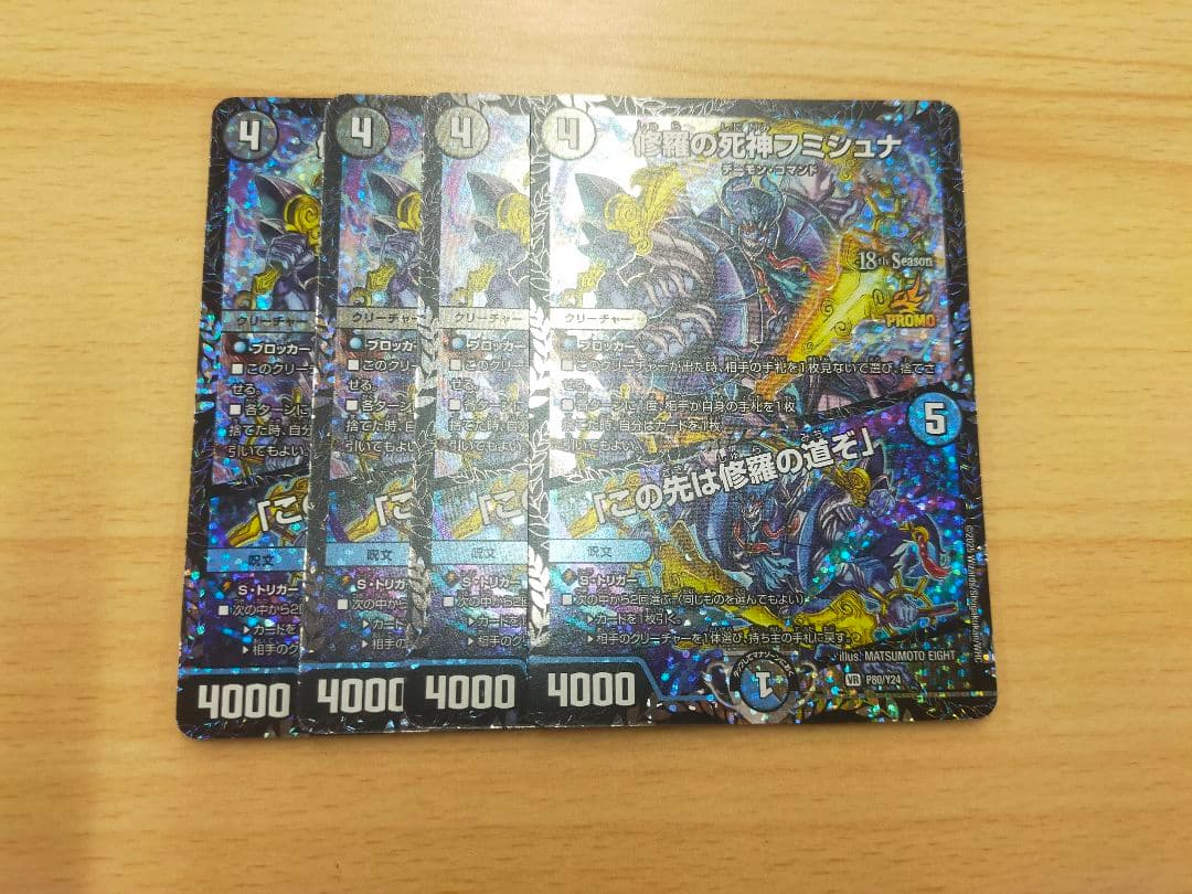 修羅の死神フミシュナ/「この先は修羅の道ぞ」 CSプロモ4枚