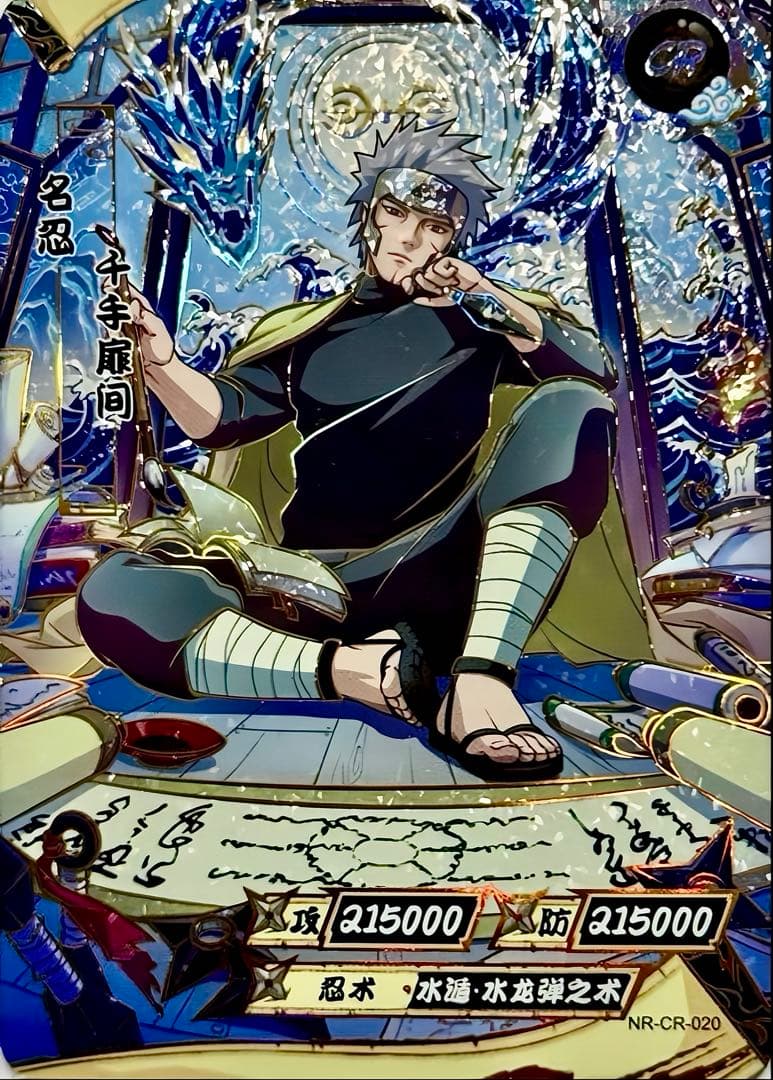 NARUTO -ナルト- 千手扉間 超激レアカード KAYOU 海外公式品