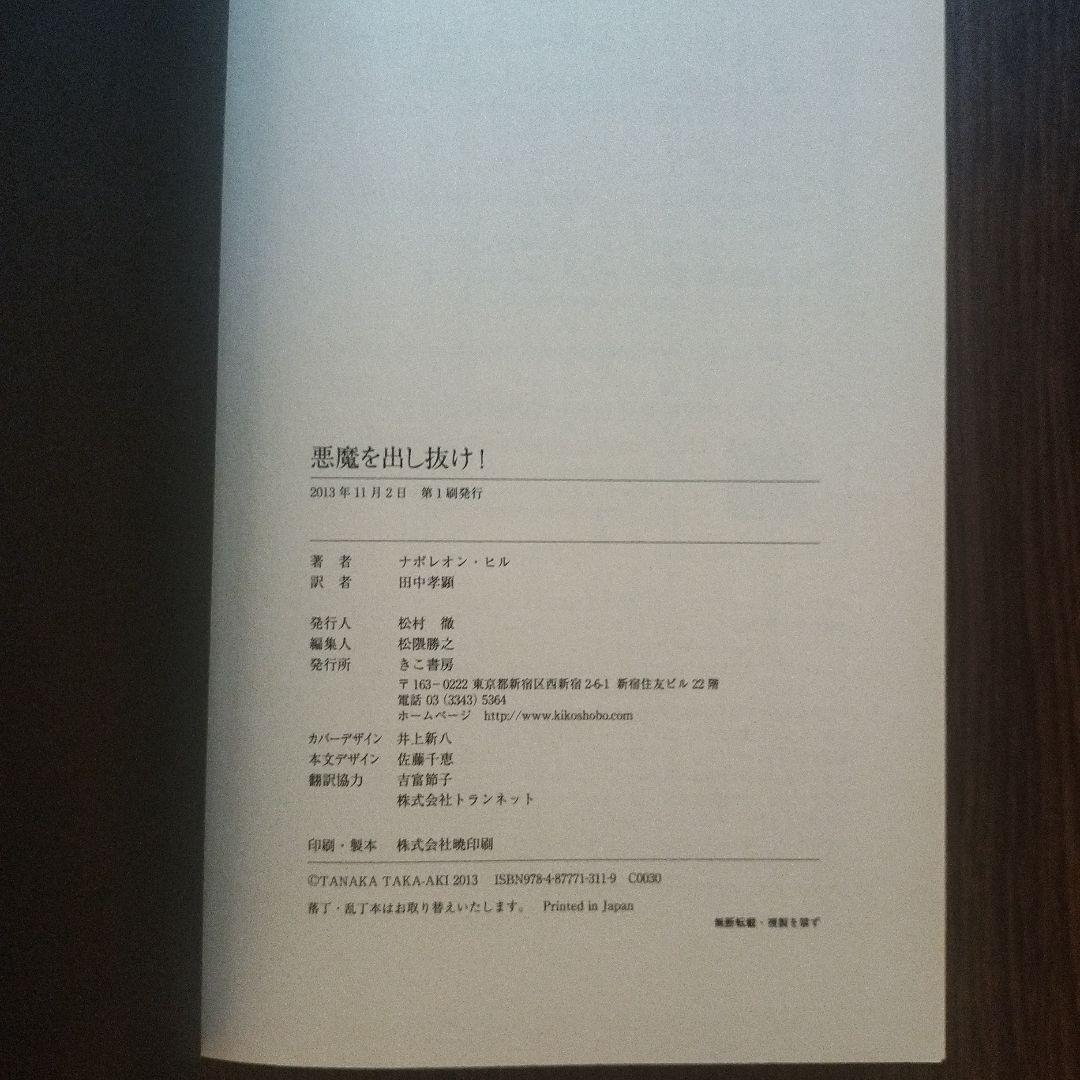 悪魔を出し抜け!