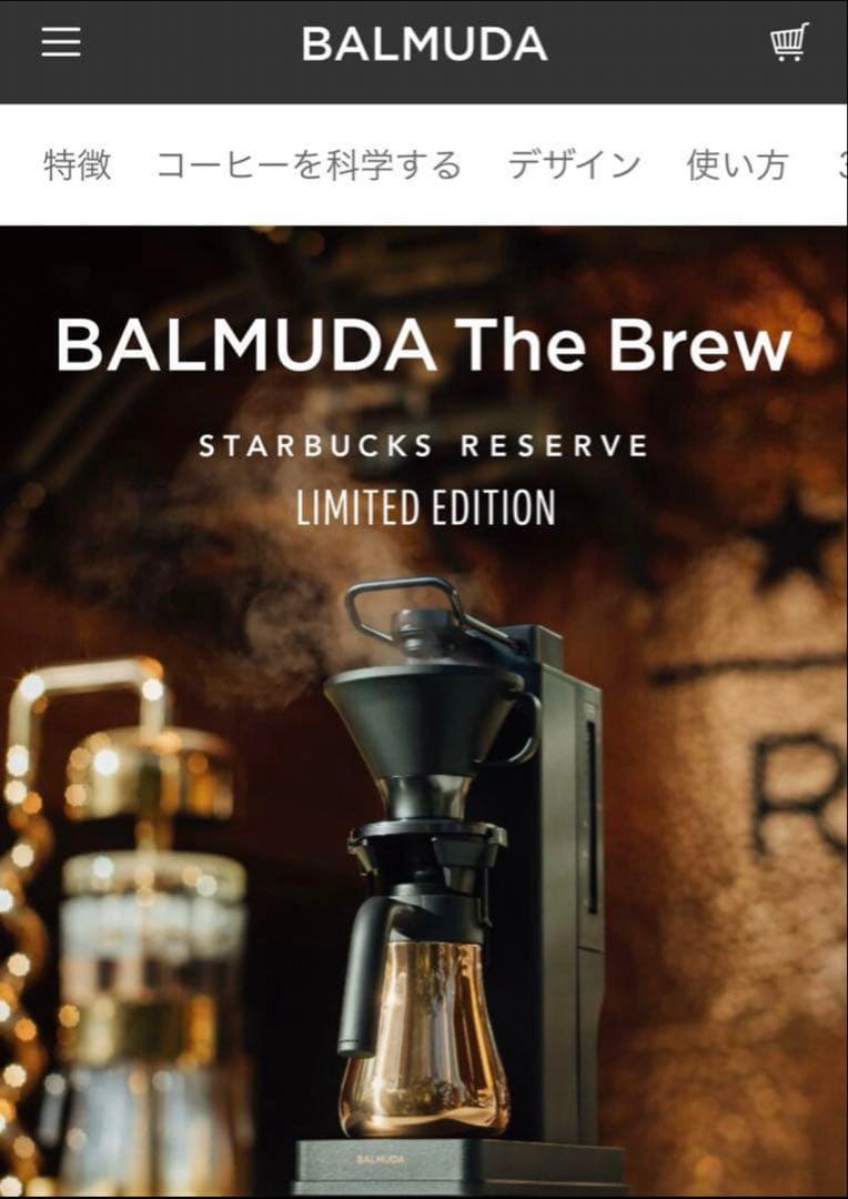 【新品未開封】バルミューダ ブリュー スターバックスコラボ コーヒーメーカー