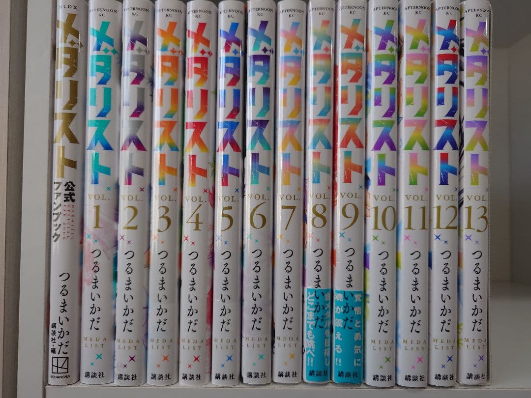 メタリスト 13巻+公式ファンブックセット つるまいかだ