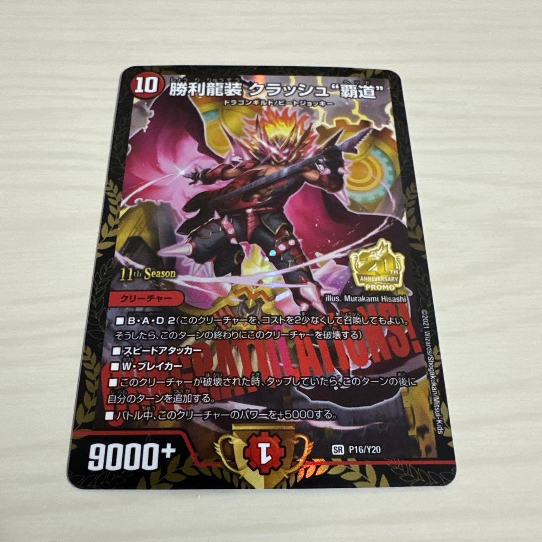 メルカリ便 勝利龍装 クラッシュ覇道 クラッシュヘッド CS プロモ