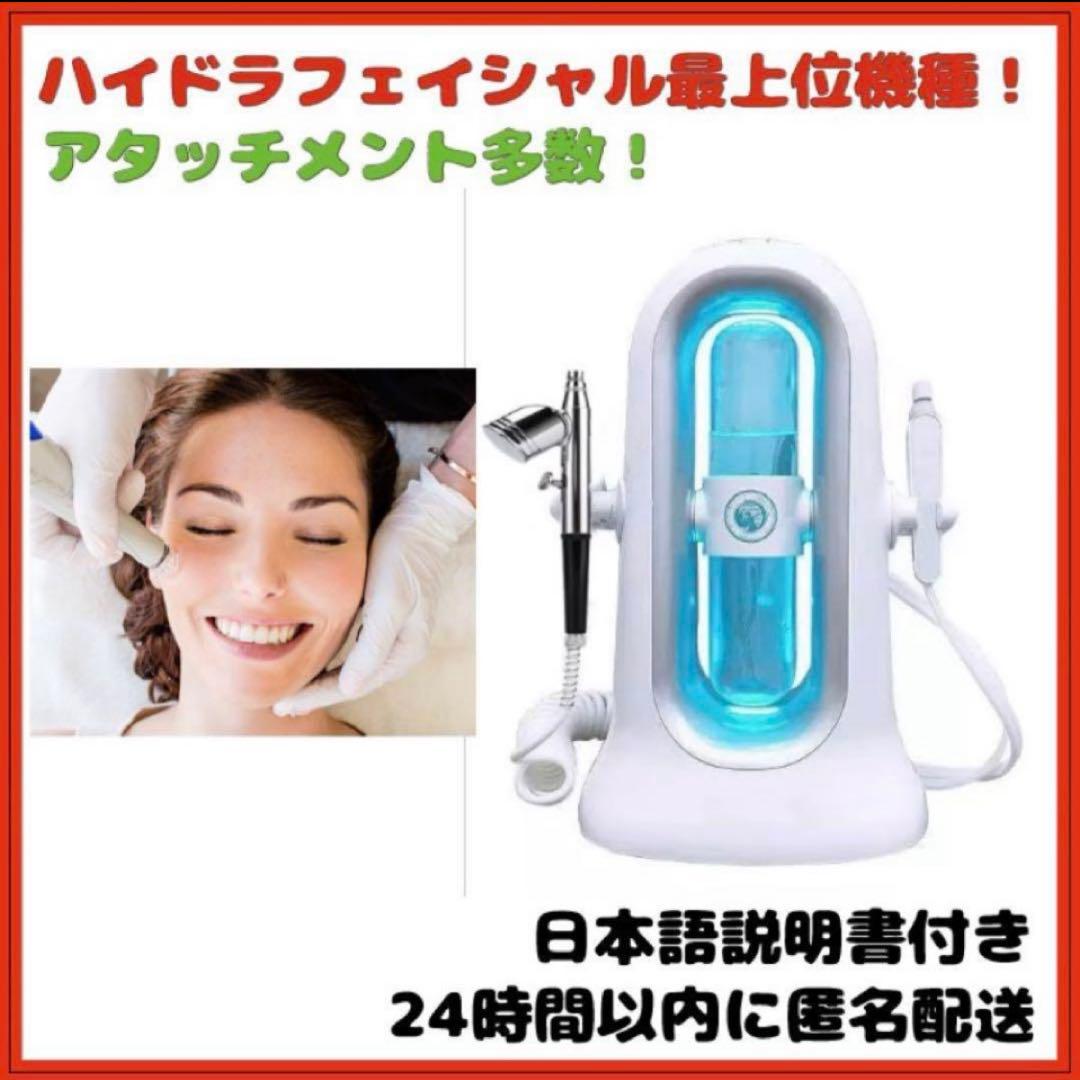 新品未使用　一台二役ハイドラフェイシャル　ハイドロスプラッシュ最高機種^_^