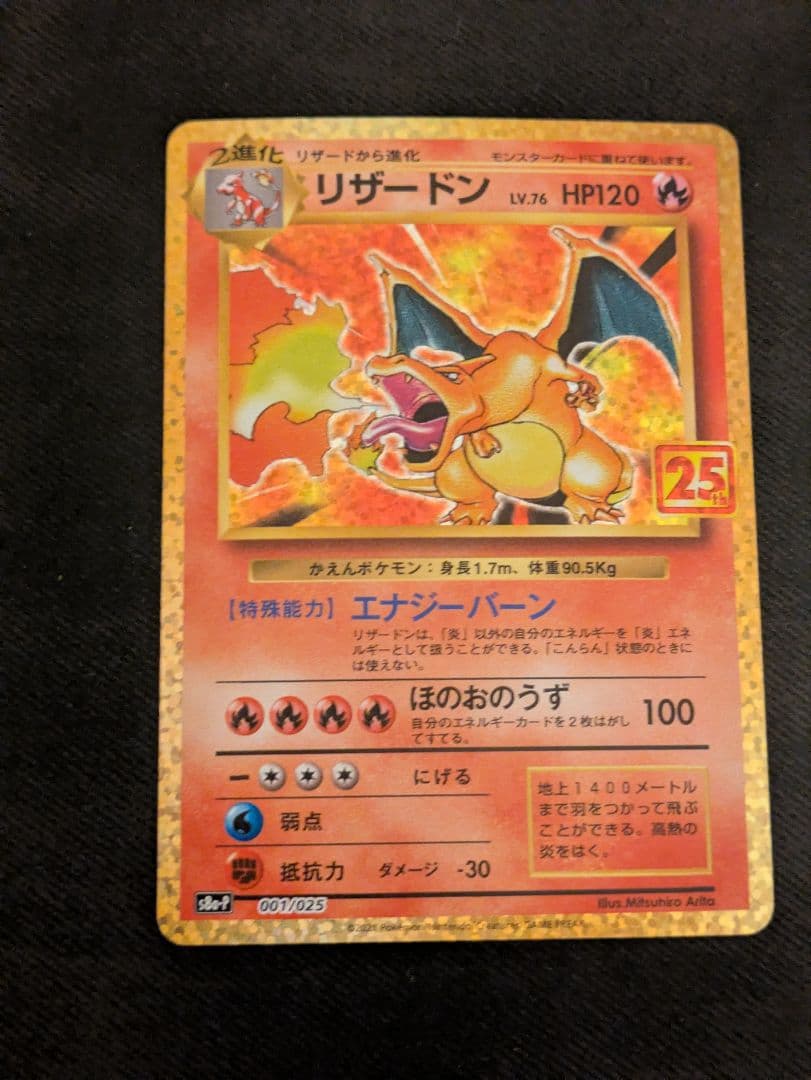 リザードン 25周年記念カード