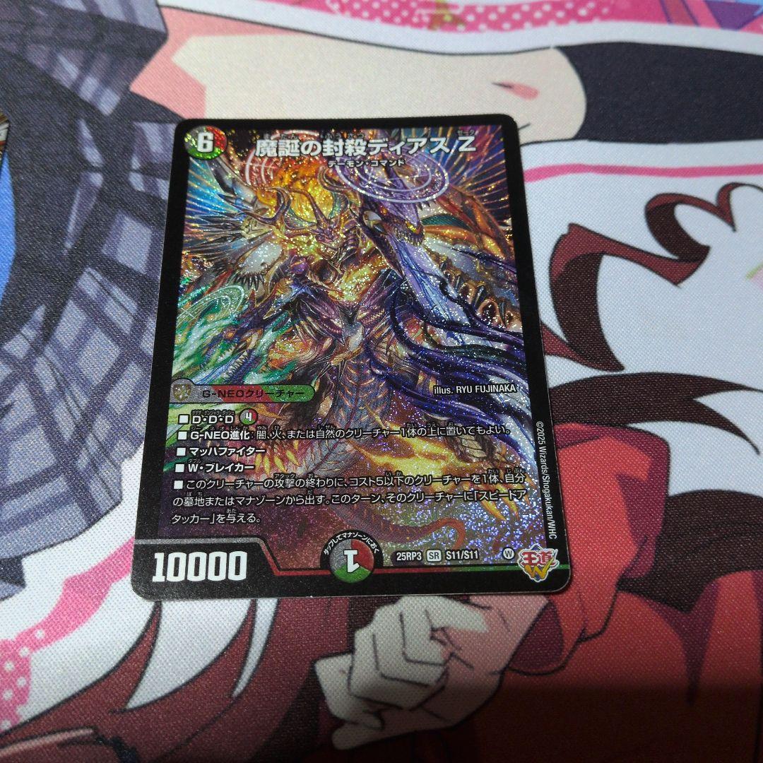 魔誕の封殺ディアス/Z 　3枚(1枚シークレット)