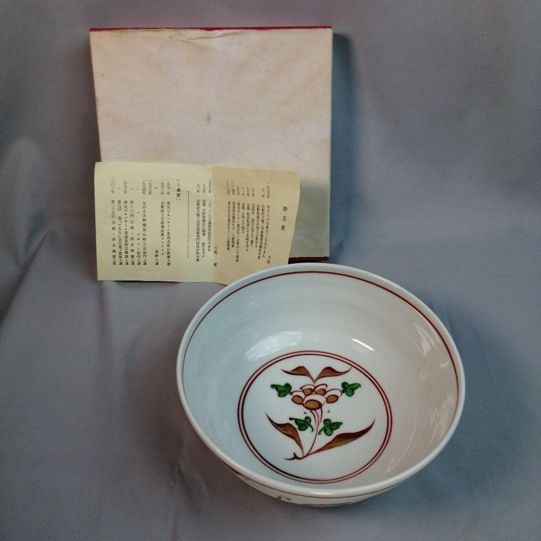 【茶道具】久世久宝造 赤絵菓子器　菓子器143