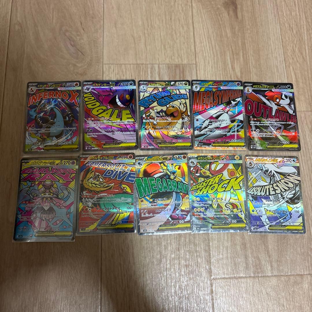 メガドリームex MAセット