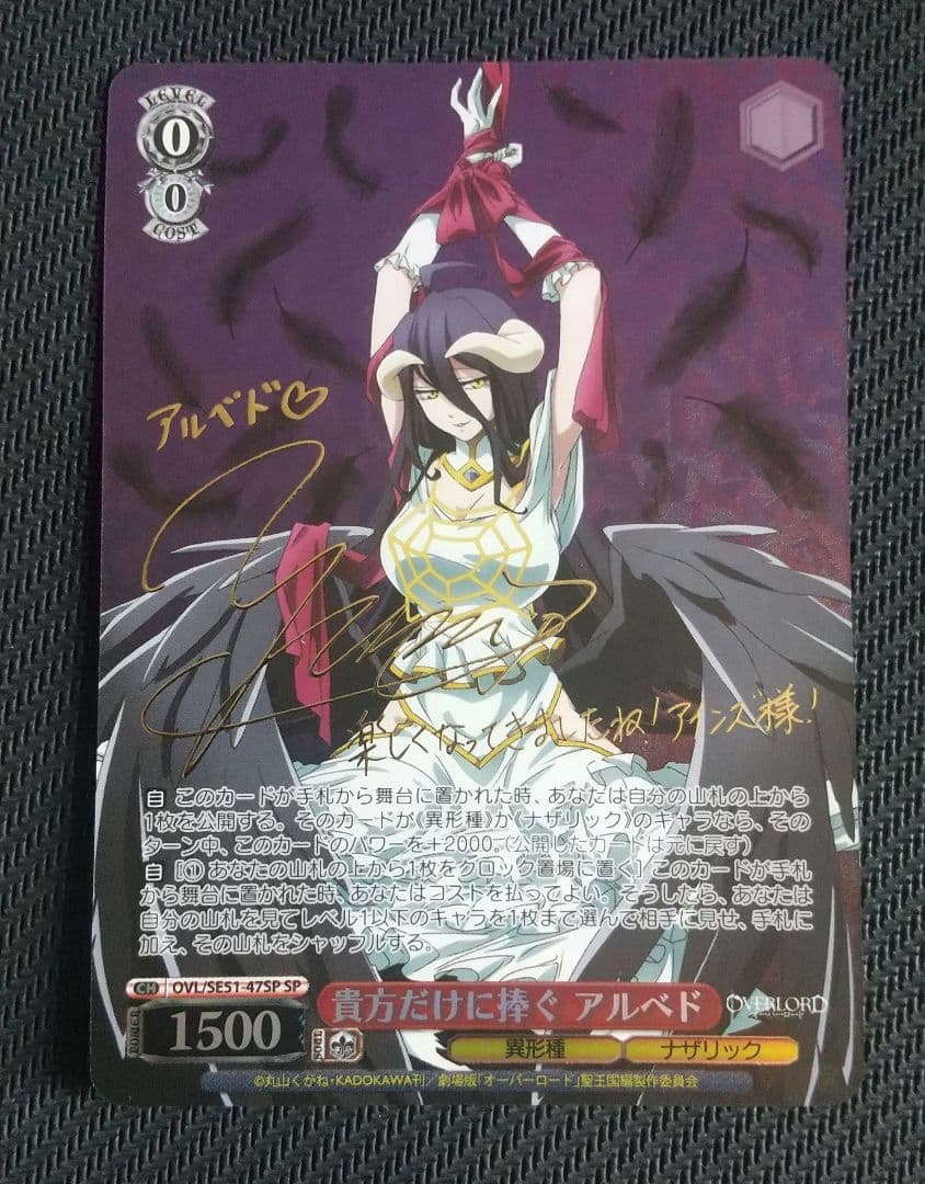 ヴァイスシュヴァルツ　オーバーロード　貴方だけに捧ぐ アルベド　sp サイン