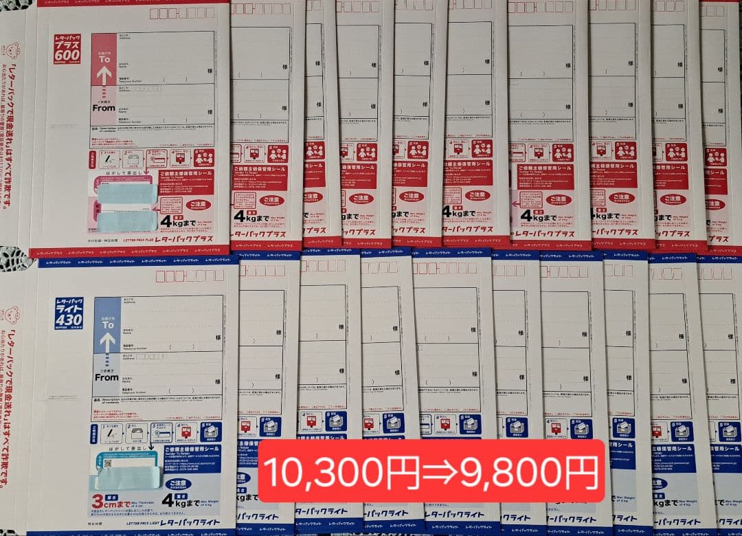 [新品]レターパックプラス(10枚)、ライト(10枚)✳折らずに配送