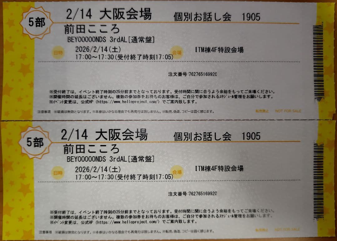 2/14 BEYOOOOONDS 前田こころ 個別お話し会 5部2枚