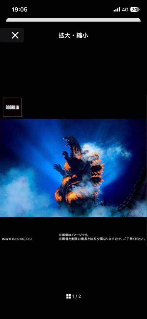 東宝30cmシリーズ ゴジラ（1995）ラストシーン ゴジラ・ストア限定版