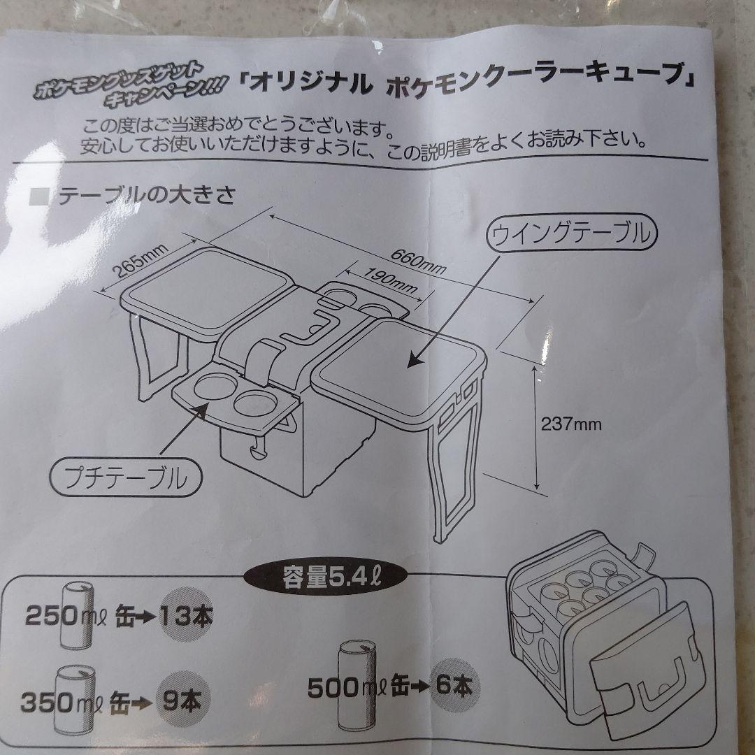 ポケモンクーラーキューブ ポケモン限定100 2011ピカチュウプロジェクト当選