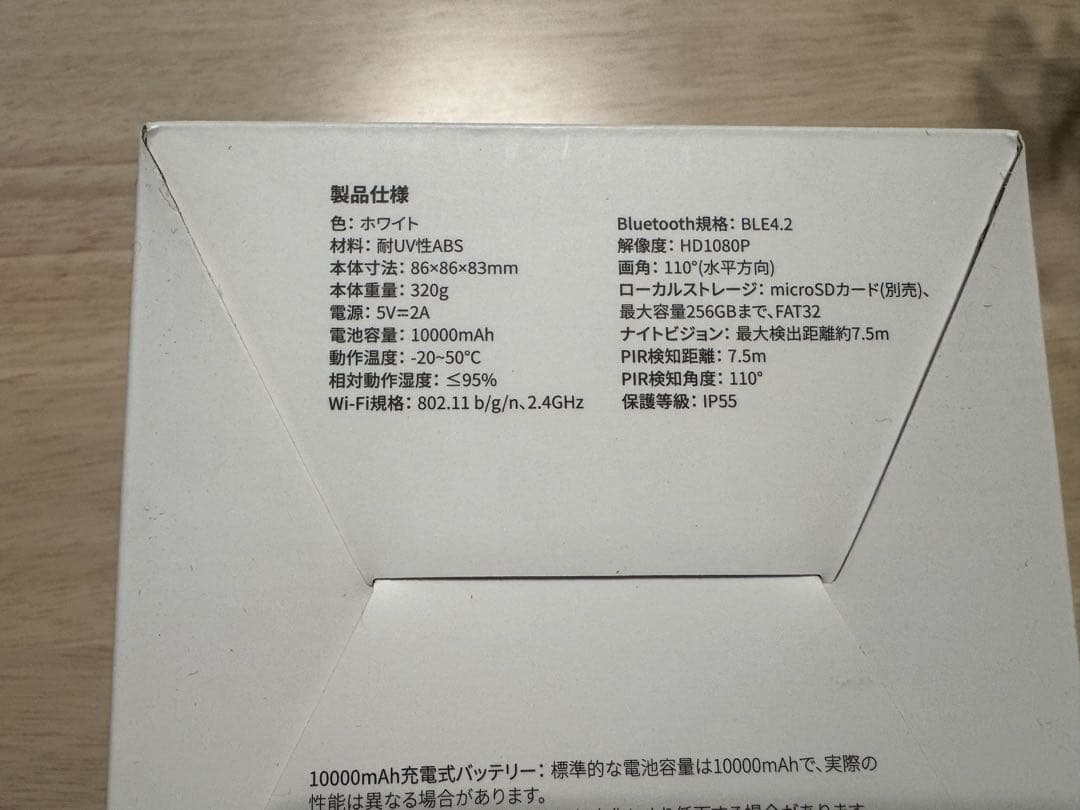 SwitchBot 屋外防犯カメラ10000mAh +ソーラーパネルセット