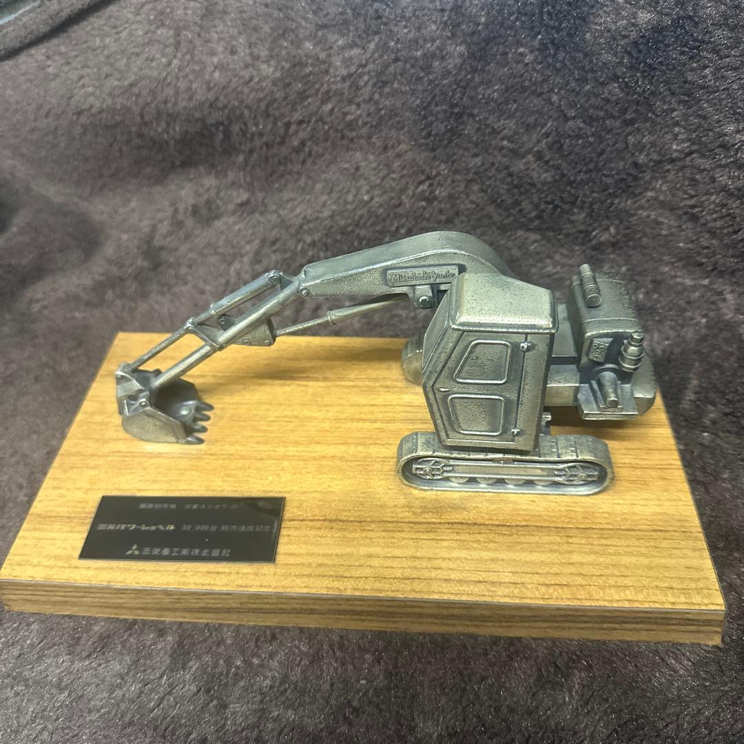 三菱パワーショベル 30,000台 販売達成記念 金属製置物 三菱重工